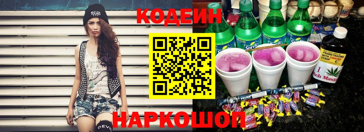 Кодеин напиток Lean (лин) Сыктывкар