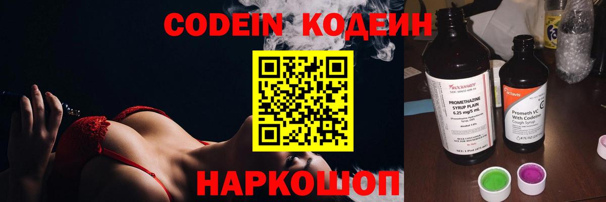 Сыктывкар  Codein напиток Lean (лин)  Вход с VPN  Codein Purple Drank 